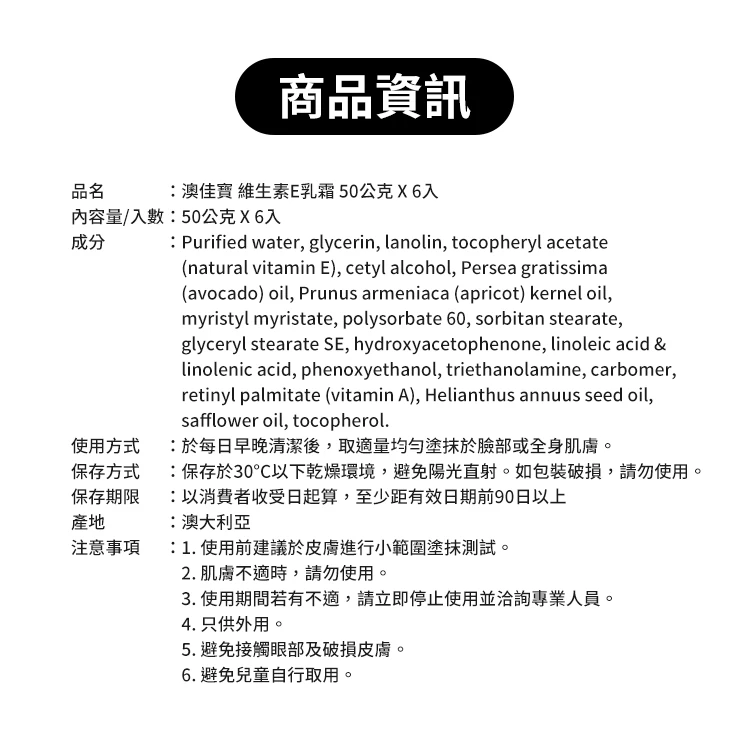 澳佳寶 維生素E乳霜 50公克 (單入),CS0268,澳佳寶維生素E乳霜50公克(單入),全館商品,生活用品,COSTCO限定