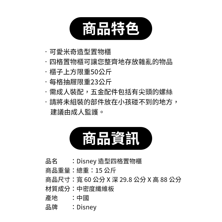 Disney 造型四格置物櫃,CS0269,Disney造型四格置物櫃,全館商品,生活用品,新品上市