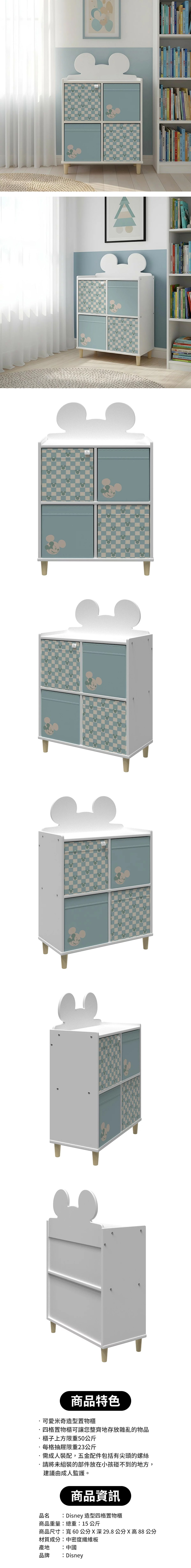 Disney 造型四格置物櫃,CS0269,Disney造型四格置物櫃,全館商品,生活用品,新品上市