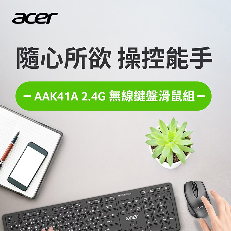 華碩Acer 無線靜⾳鍵盤滑⿏組 (AAK41A),CS0270,華碩Acer無線靜⾳鍵盤滑⿏組(AAK41A),全館商品,品牌分類,COSTCO限定