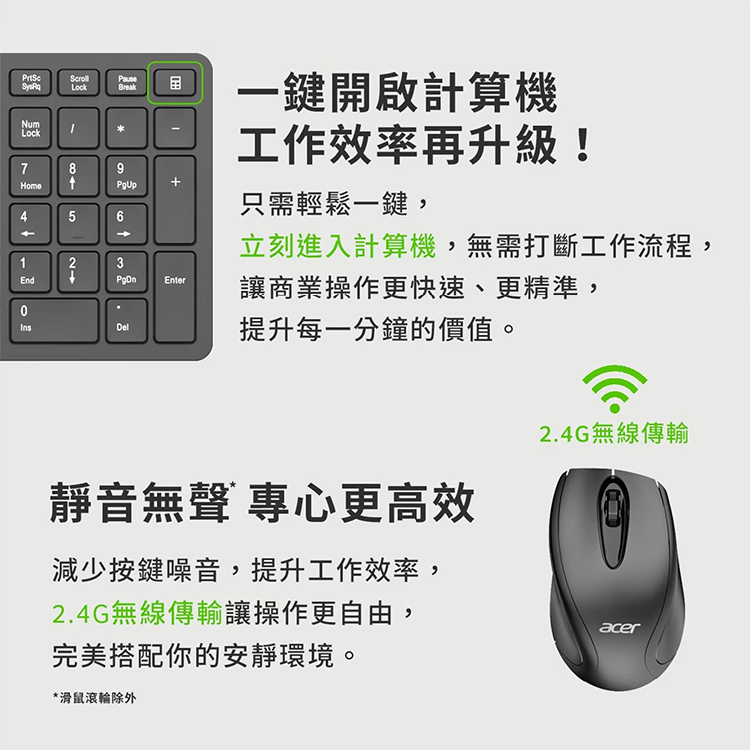 華碩Acer 無線靜⾳鍵盤滑⿏組 (AAK41A),CS0270,華碩Acer無線靜⾳鍵盤滑⿏組(AAK41A),全館商品,品牌分類,COSTCO限定