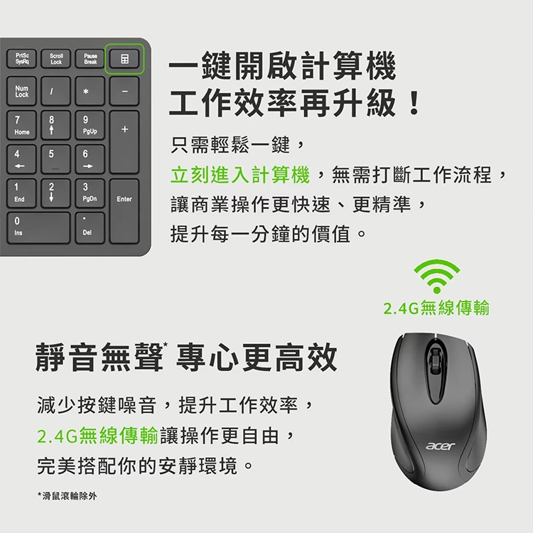 華碩Acer 無線靜⾳鍵盤滑⿏組 (AAK41A),CS0270,華碩Acer無線靜⾳鍵盤滑⿏組(AAK41A),全館商品,品牌分類,COSTCO限定