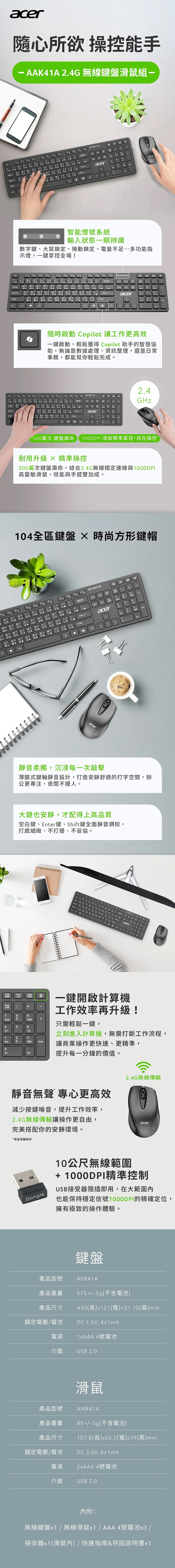 華碩Acer 無線靜⾳鍵盤滑⿏組 (AAK41A),CS0270,華碩Acer無線靜⾳鍵盤滑⿏組(AAK41A),全館商品,品牌分類,COSTCO限定