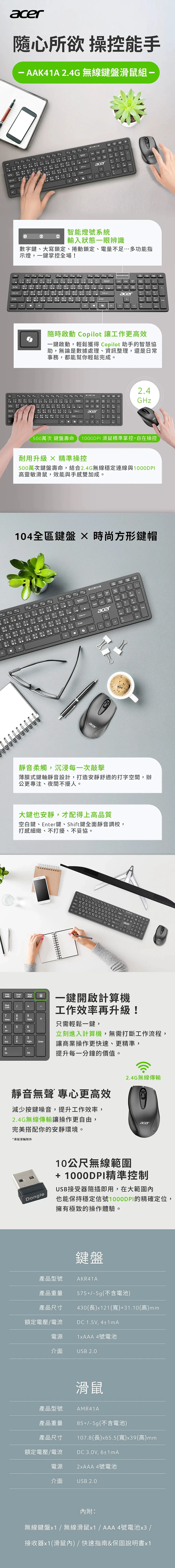 華碩Acer 無線靜⾳鍵盤滑⿏組 (AAK41A),CS0270,華碩Acer無線靜⾳鍵盤滑⿏組(AAK41A),全館商品,品牌分類,COSTCO限定