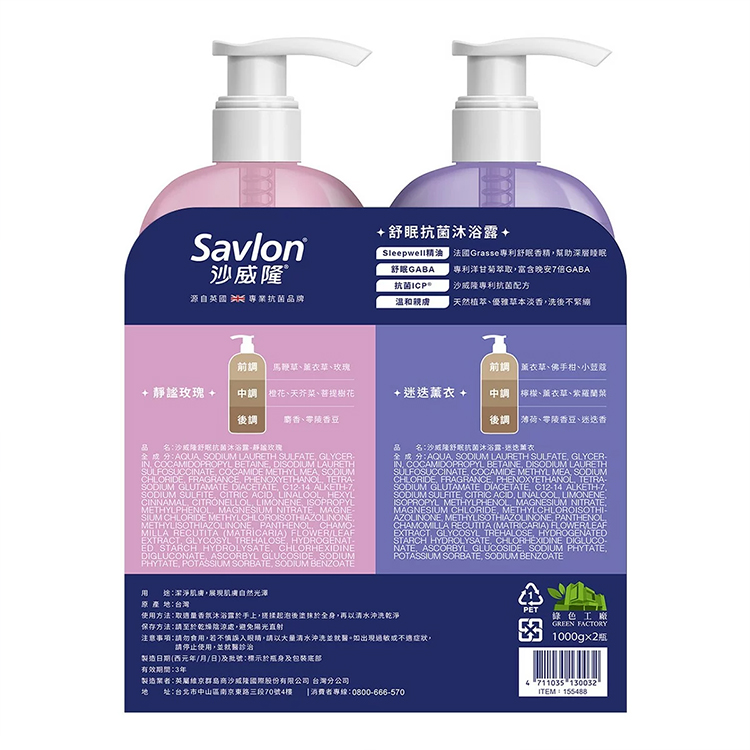 沙威隆 舒眠抗菌沐浴露 1000公克 (單瓶入),CS0271,沙威隆舒眠抗菌沐浴露1000公克(單瓶入),全館商品,生活用品,新品上市