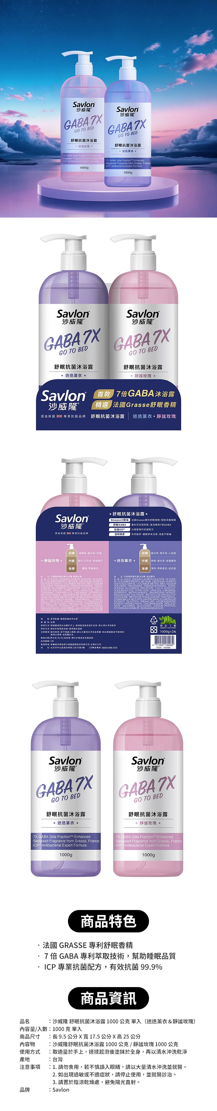 沙威隆 舒眠抗菌沐浴露 1000公克 (單瓶入),CS0271,沙威隆舒眠抗菌沐浴露1000公克(單瓶入),全館商品,生活用品,新品上市