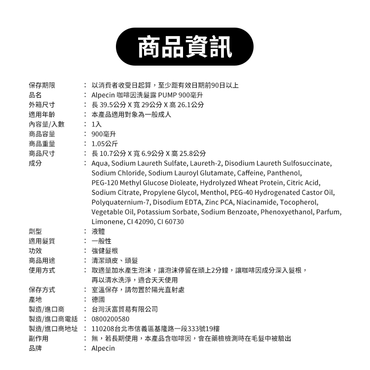 Alpecin 咖啡因洗髮露 PUMP 900毫升,CS0272,Alpecin咖啡因洗髮露PUMP900毫升,全館商品,生活用品,新品上市