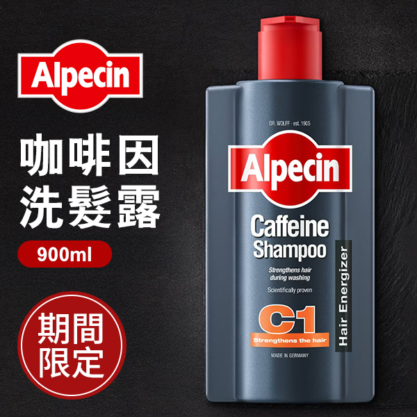 Alpecin 咖啡因洗髮露 PUMP 900毫升