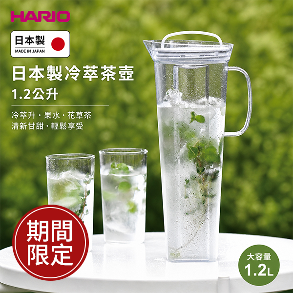Hario 日本製冷萃茶壺 1.2公升
