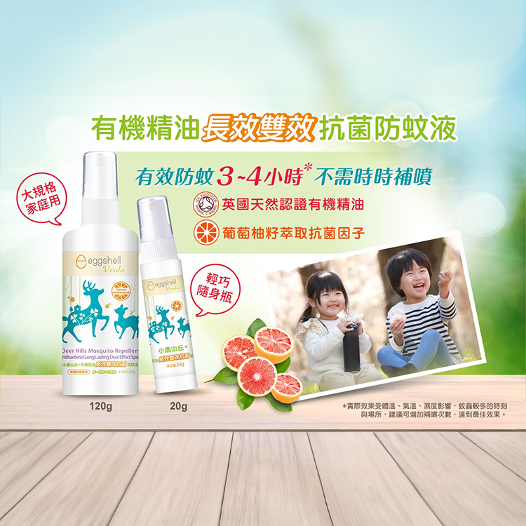 小鹿山丘 有機精油長效雙效抗菌防蚊組 120公克 X 2入 + 20公克 X 2入,CS0275,小鹿山丘有機精油長效雙效抗菌防蚊組120公克X2入+20公克X2入,生活用品,新品上市,COSTCO限定