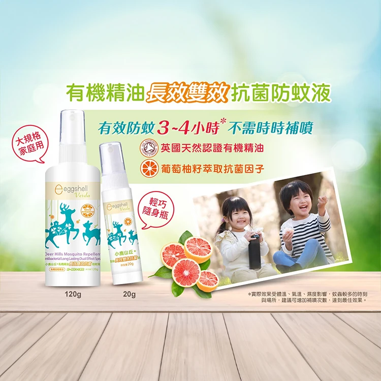 小鹿山丘 有機精油長效雙效抗菌防蚊組 120公克 X 2入 + 20公克 X 2入,CS0275,小鹿山丘有機精油長效雙效抗菌防蚊組120公克X2入+20公克X2入,生活用品,COSTCO限定,兒童用品