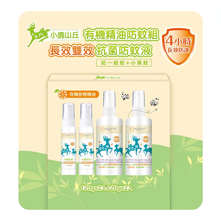 小鹿山丘 有機精油長效雙效抗菌防蚊組 120公克 X 2入 + 20公克 X 2入,CS0275,小鹿山丘有機精油長效雙效抗菌防蚊組120公克X2入+20公克X2入,生活用品,新品上市,COSTCO限定