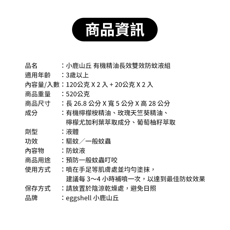 小鹿山丘 有機精油長效雙效抗菌防蚊組 120公克 X 2入 + 20公克 X 2入,CS0275,小鹿山丘有機精油長效雙效抗菌防蚊組120公克X2入+20公克X2入,生活用品,新品上市,COSTCO限定