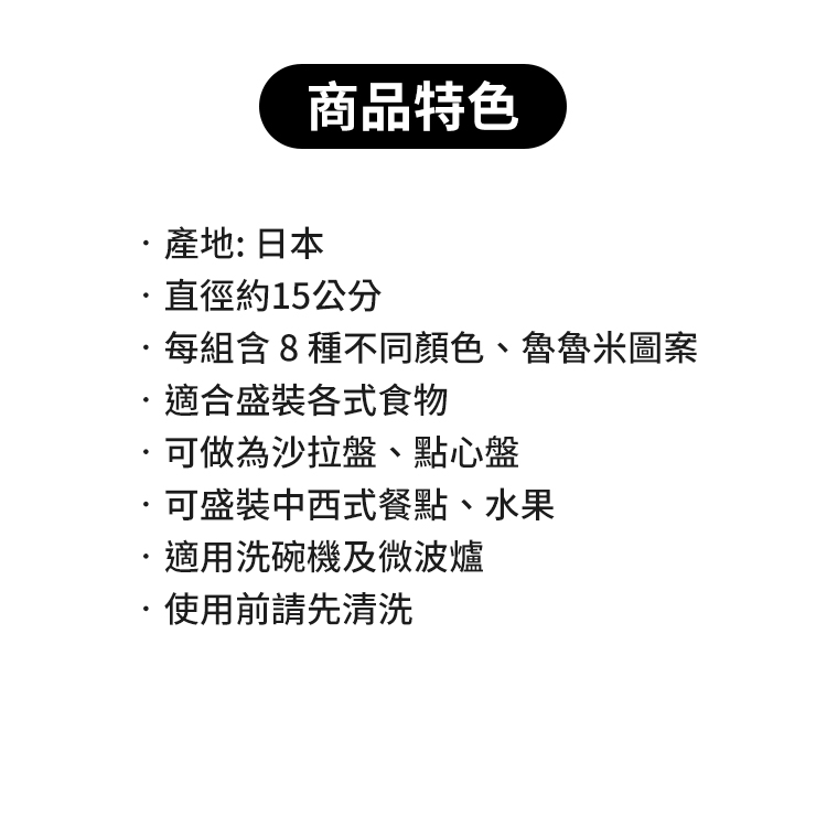 嚕嚕米Moomin日本製圓形小餐盤 8件組,CS0276,嚕嚕米Moomin日本製圓形小餐盤8件組,生活用品,新品上市,COSTCO限定