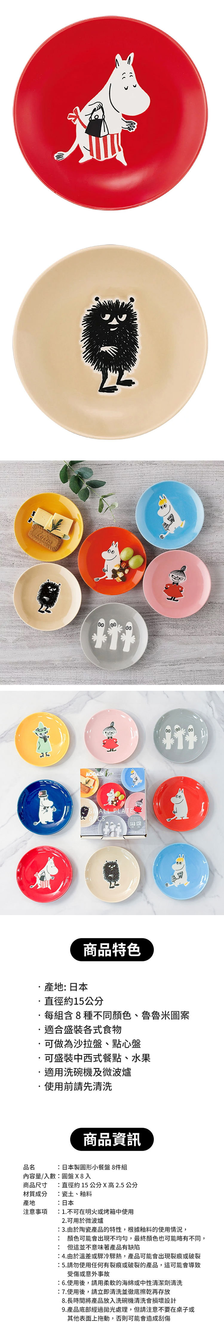 嚕嚕米Moomin日本製圓形小餐盤 8件組,CS0276,嚕嚕米Moomin日本製圓形小餐盤8件組,生活用品,新品上市,COSTCO限定