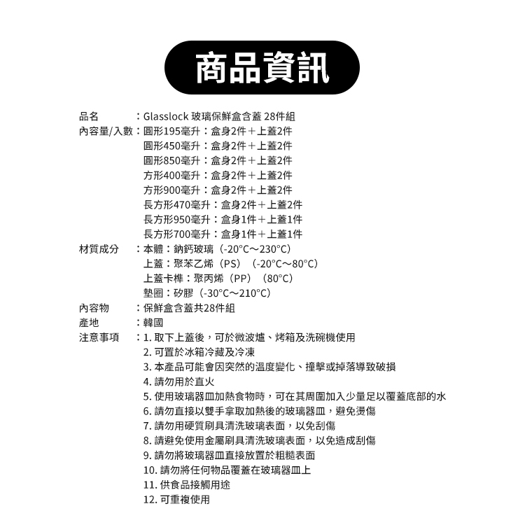 韓國 Glasslock 玻璃保鮮盒含蓋 28件組,CS0277,韓國Glasslock玻璃保鮮盒含蓋28件組,生活用品,新品上市,COSTCO限定