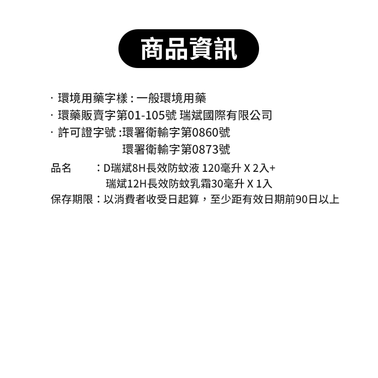 派瑞卡丁 瑞斌8H長效防蚊液120毫升&12H長效防蚊乳霜30毫升 組合,CS0278,派瑞卡丁瑞斌8H長效防蚊液120毫升&12H長效防蚊乳霜30毫升組合,生活用品,新品上市,COSTCO限定