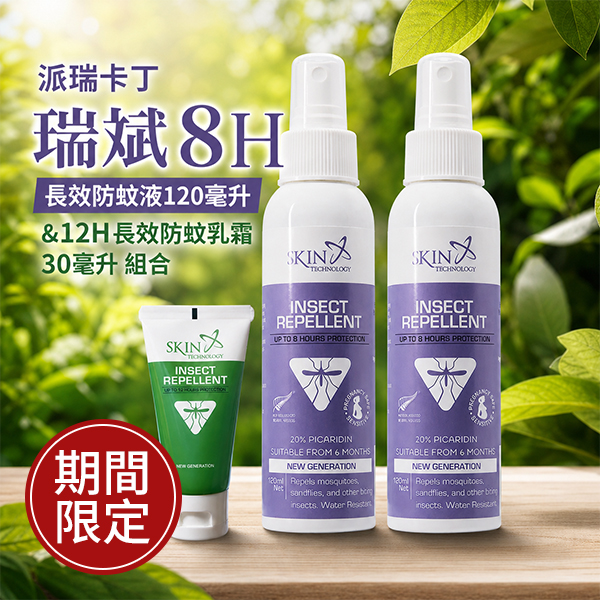 派瑞卡丁 瑞斌8H長效防蚊液120毫升&12H長效防蚊乳霜30毫升 組合