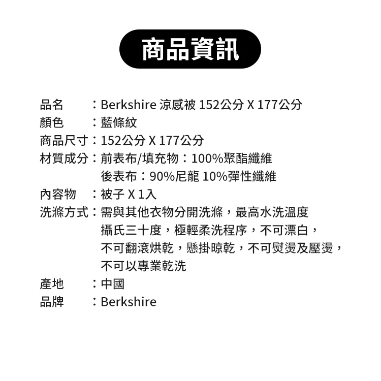 Berkshire 涼感被 152公分 X 177公分,CS0280,Berkshire涼感被152公分X177公分,全館商品,生活用品,COSTCO限定