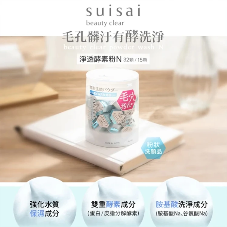 日本佳麗寶 SUISAI 淨透酵素粉N 32顆 (單盒),CS0281,日本佳麗寶SUISAI淨透酵素粉N32顆(單盒),生活用品,COSTCO限定,旅行用品
