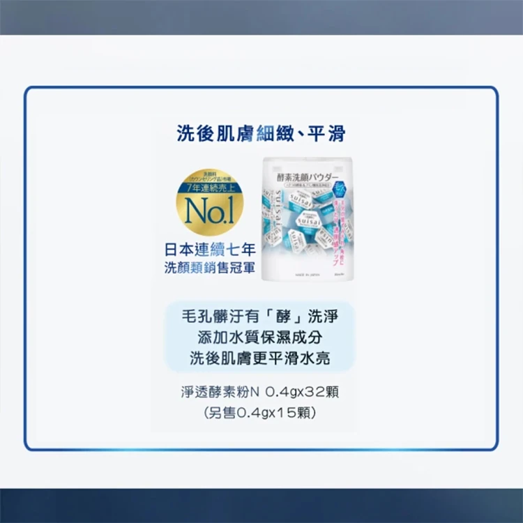 日本佳麗寶 SUISAI 淨透酵素粉N 32顆 (單盒),CS0281,日本佳麗寶SUISAI淨透酵素粉N32顆(單盒),生活用品,COSTCO限定,旅行用品