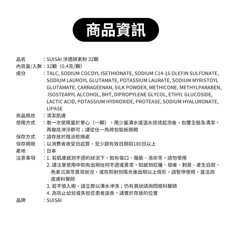 日本佳麗寶 SUISAI 淨透酵素粉N 32顆 (單盒),CS0281,日本佳麗寶SUISAI淨透酵素粉N32顆(單盒),生活用品,COSTCO限定,旅行用品