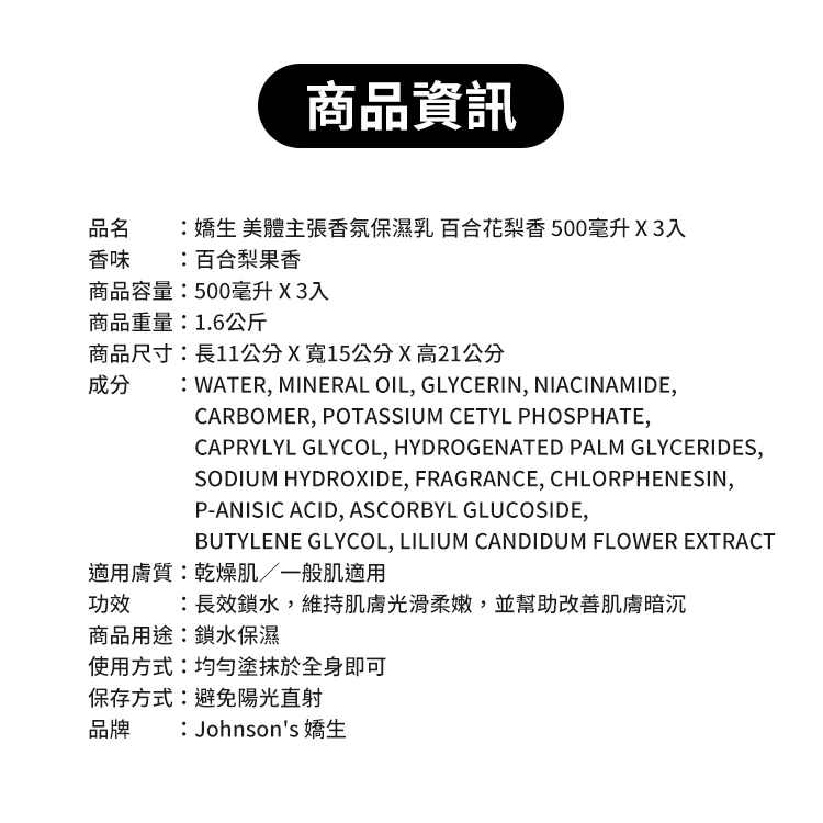 嬌生 美體主張香氛保濕乳 百合花梨香 500毫升 (單入),CS0285,嬌生美體主張香氛保濕乳百合花梨香500毫升(單入),全館商品,COSTCO限定,CS0285Y007AC7