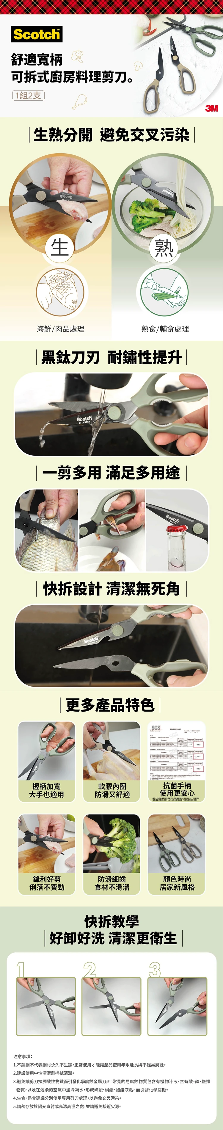 3M Scotch 鈦金屬舒適寬柄可拆式料理剪刀 2入組,CS0289,3MScotch鈦金屬舒適寬柄可拆式料理剪刀2入組,全館商品,生活用品,新品上市