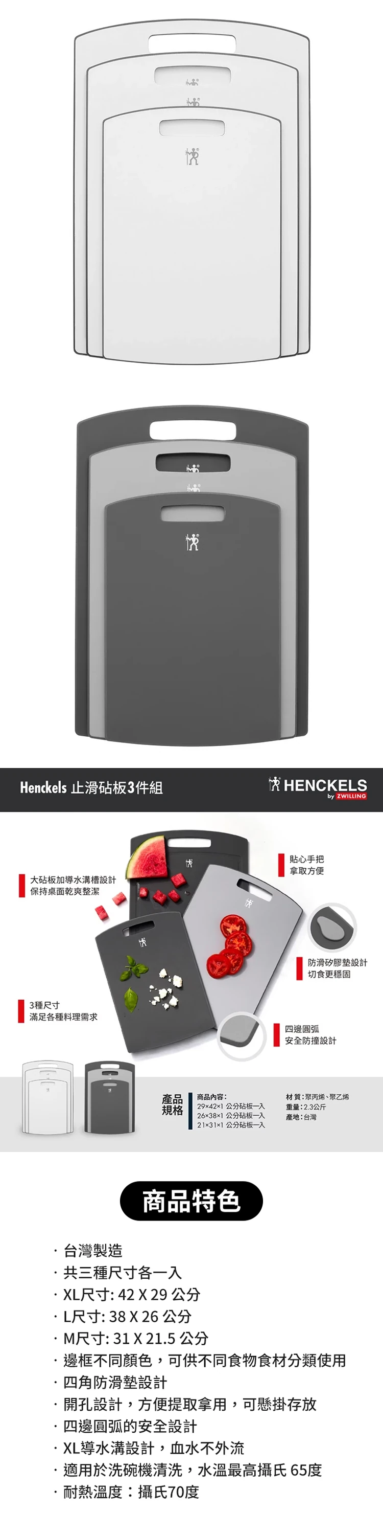 Henckels 砧板 3件組,CS0290,Henckels砧板3件組,全館商品,生活用品,新品上市
