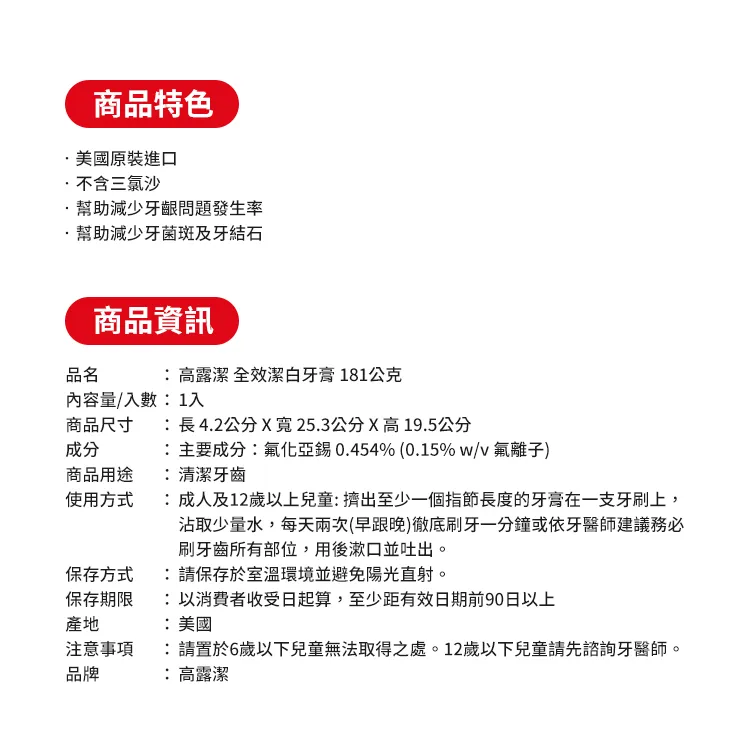 高露潔 全效潔白牙膏 181公克 (單入),CS0291,高露潔全效潔白牙膏181公克(單入),全館商品,生活用品,新品上市
