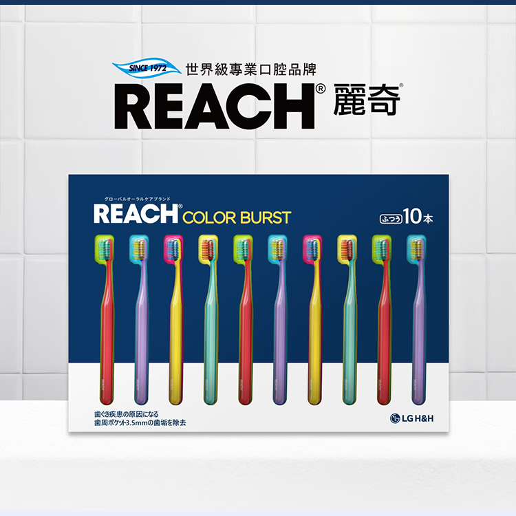 麗奇 亮彩護齦牙刷 10入組,CS0293,麗奇亮彩護齦牙刷10入組,生活用品,新品上市,COSTCO限定