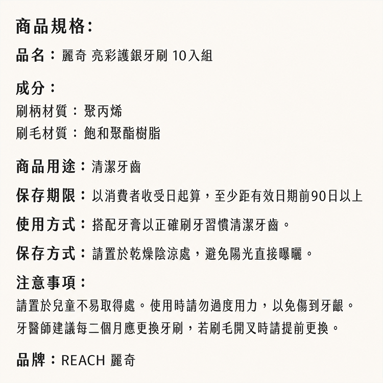 麗奇 亮彩護齦牙刷 10入組,CS0293,麗奇亮彩護齦牙刷10入組,生活用品,新品上市,COSTCO限定