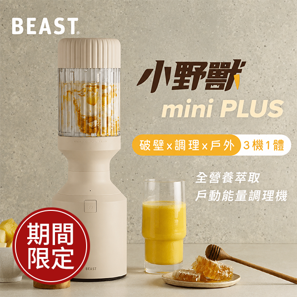 BEAST PLUS 調理機 #B65MR