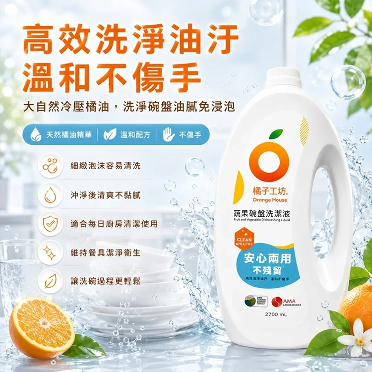 橘子工坊 蔬果碗盤洗潔液 2.7公升,CS0296,橘子工坊蔬果碗盤洗潔液2.7公升,全館商品,生活用品,新品上市