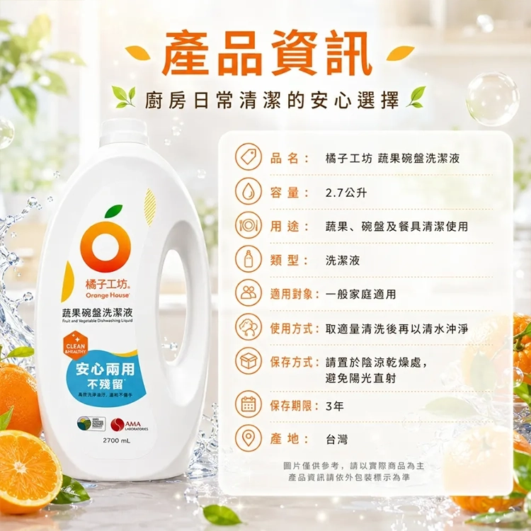 橘子工坊 蔬果碗盤洗潔液 2.7公升,CS0296,橘子工坊蔬果碗盤洗潔液2.7公升,全館商品,生活用品,新品上市