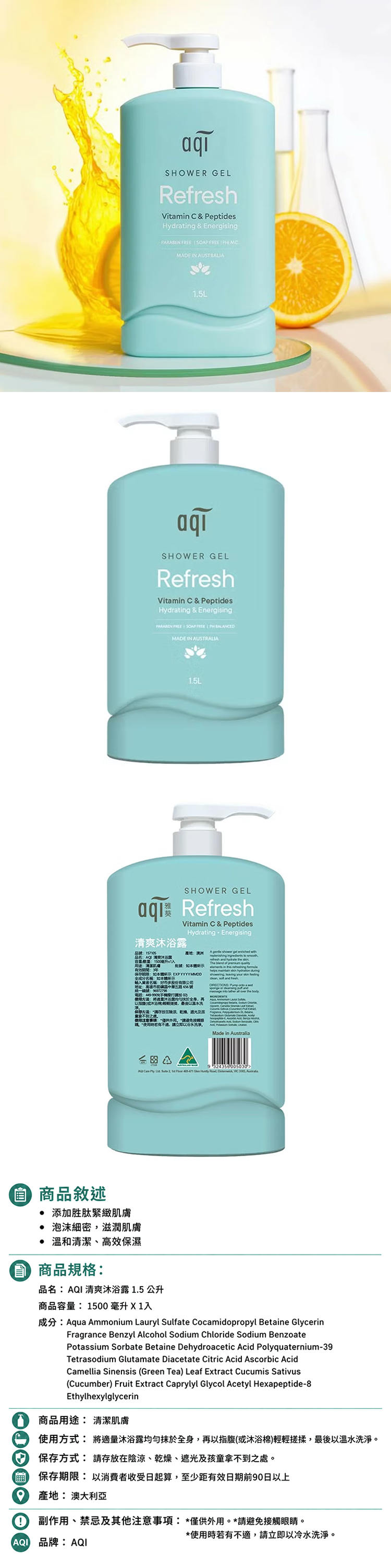 AQI 清爽沐浴露 1.5公升,CS0297,AQI清爽沐浴露1.5公升,全館商品,生活用品,新品上市