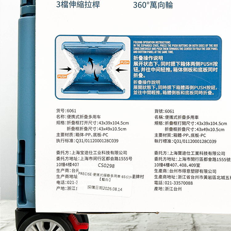 PRECISE 便攜式摺疊多用車 65公升,CS0298,PRECISE便攜式摺疊多用車65公升,全館商品,生活用品,新品上市