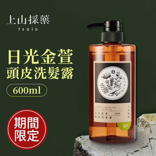 【tsaio上山採藥】日光金萱頭皮洗髮露, 600ml