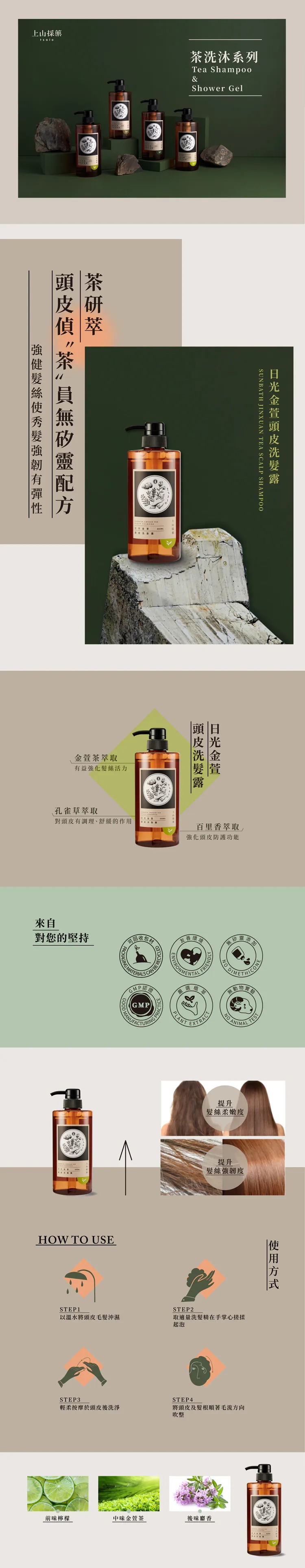 【tsaio上山採藥】日光金萱頭皮洗髮露, 600ml,CS0301,【tsaio上山採藥】日光金萱頭皮洗髮露,600ml,全館商品,生活用品