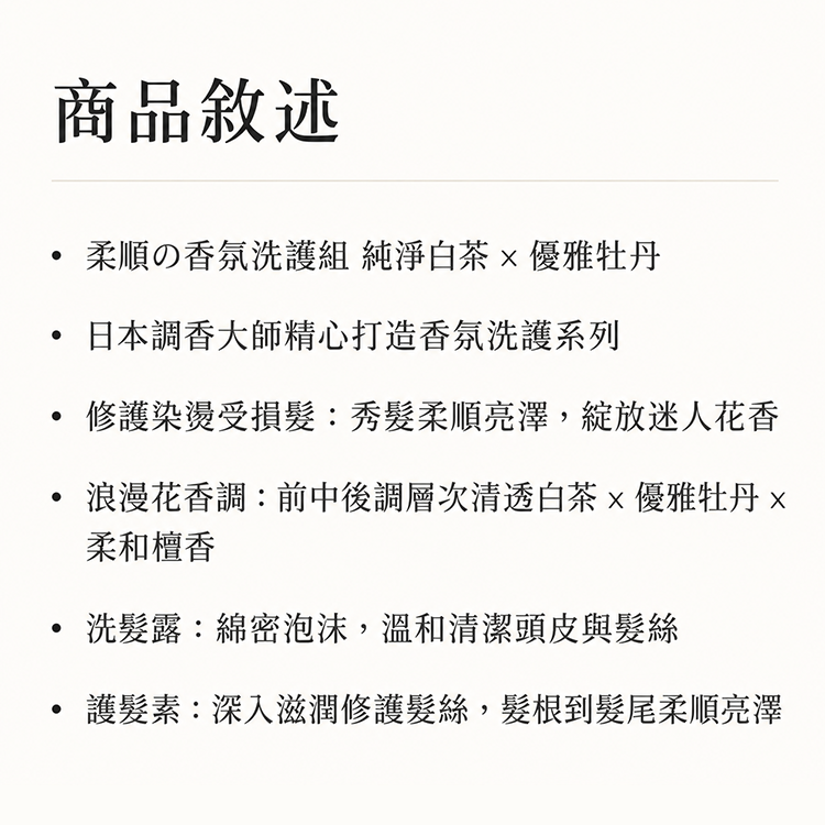 潘婷 白茶牡丹香氛洗護組 洗髮露 440公克 + 護髮素 440公克,CS0303,潘婷白茶牡丹香氛洗護組洗髮露440公克+護髮素440公克,全館商品,生活用品,新品上市