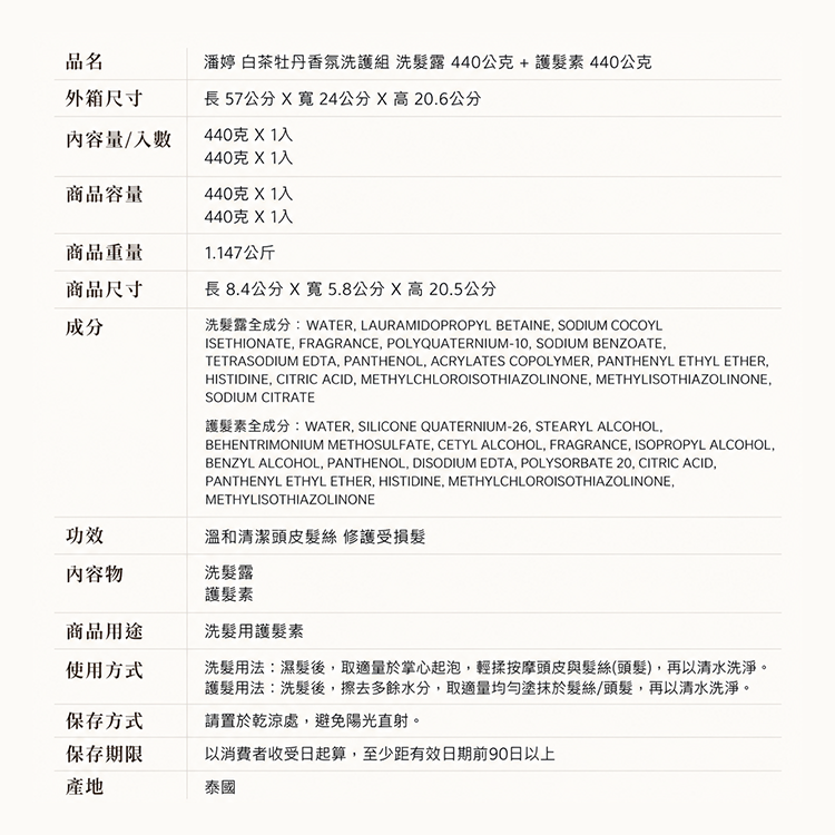 潘婷 白茶牡丹香氛洗護組 洗髮露 440公克 + 護髮素 440公克,CS0303,潘婷白茶牡丹香氛洗護組洗髮露440公克+護髮素440公克,全館商品,生活用品,新品上市