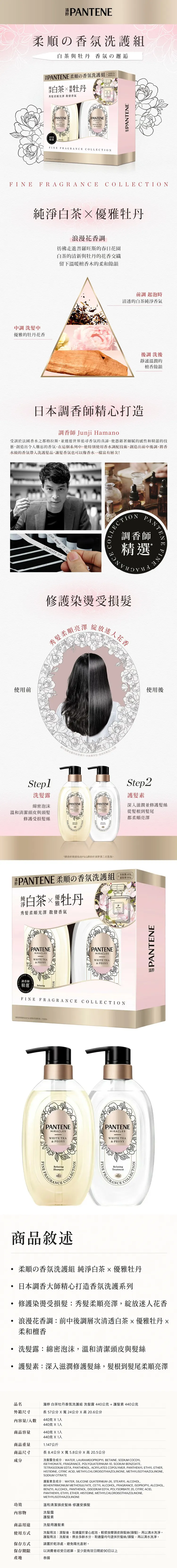 潘婷 白茶牡丹香氛洗護組 洗髮露 440公克 + 護髮素 440公克,CS0303,潘婷白茶牡丹香氛洗護組洗髮露440公克+護髮素440公克,全館商品,生活用品,新品上市
