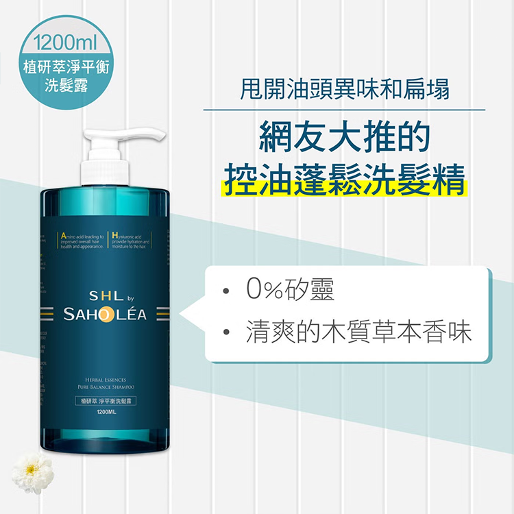 森歐黎漾 植研萃淨平衡 洗髮露 1200毫升,CS0304,森歐黎漾植研萃淨平衡洗髮露1200毫升,全館商品,生活用品,新品上市