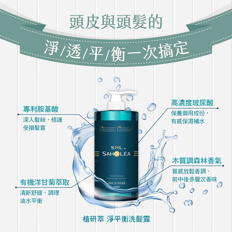 森歐黎漾 植研萃淨平衡 洗髮露 1200毫升,CS0304,森歐黎漾植研萃淨平衡洗髮露1200毫升,全館商品,生活用品,新品上市