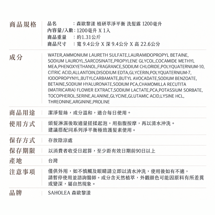 森歐黎漾 植研萃淨平衡 洗髮露 1200毫升,CS0304,森歐黎漾植研萃淨平衡洗髮露1200毫升,全館商品,生活用品,新品上市