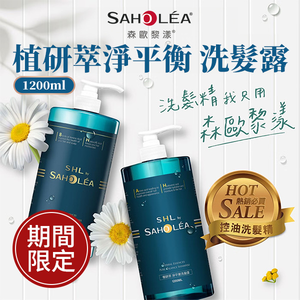 森歐黎漾 植研萃淨平衡 洗髮露 1200毫升