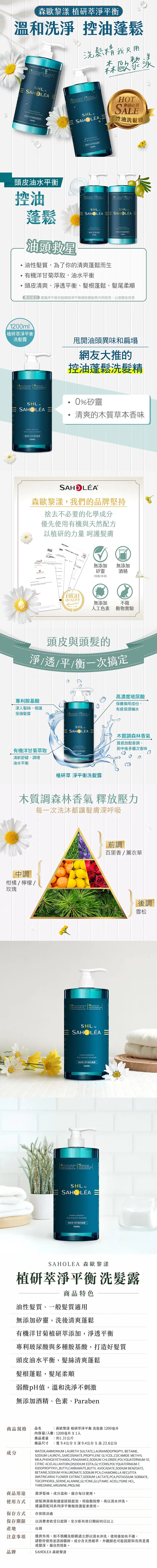 森歐黎漾 植研萃淨平衡 洗髮露 1200毫升,CS0304,森歐黎漾植研萃淨平衡洗髮露1200毫升,全館商品,生活用品,新品上市