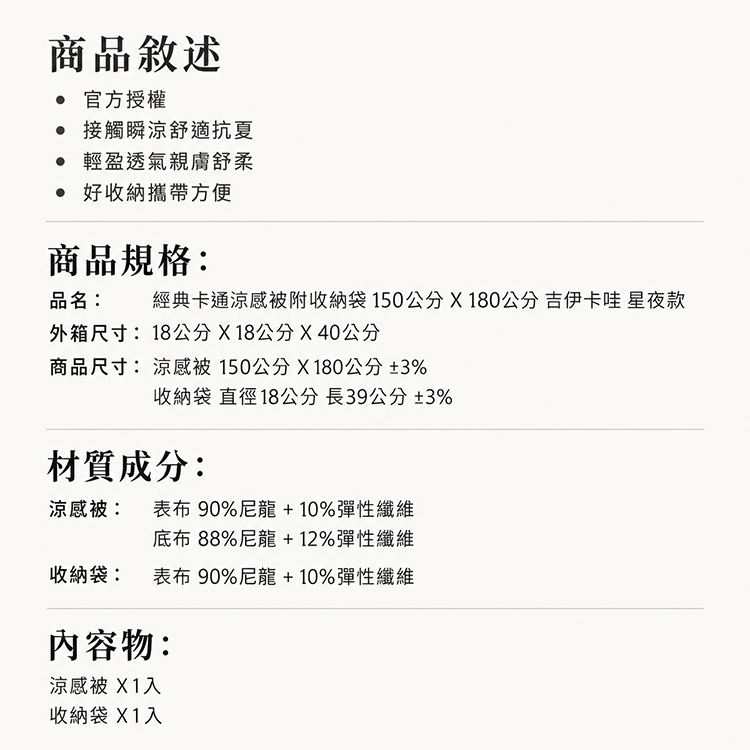 經典卡通涼感被附收納袋 150 X 180cm 吉伊卡哇 星夜款,CS0305,經典卡通涼感被附收納袋150X180cm吉伊卡哇星夜款,全館商品,生活用品,授權卡通