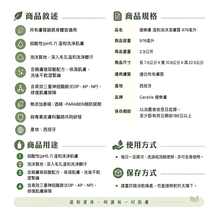 適樂膚 溫和泡沫潔膚露 976毫升,CS0306,適樂膚溫和泡沫潔膚露976毫升,全館商品,生活用品,新品上市