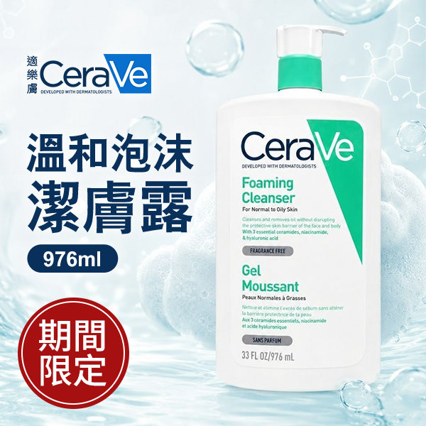 適樂膚 溫和泡沫潔膚露 976毫升